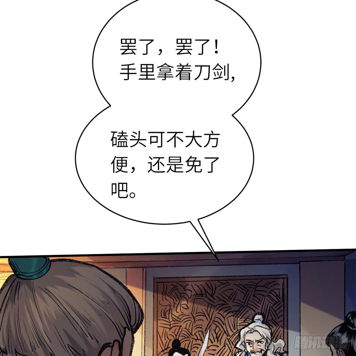 《连城诀》第六十三话 同门之谊 第42页