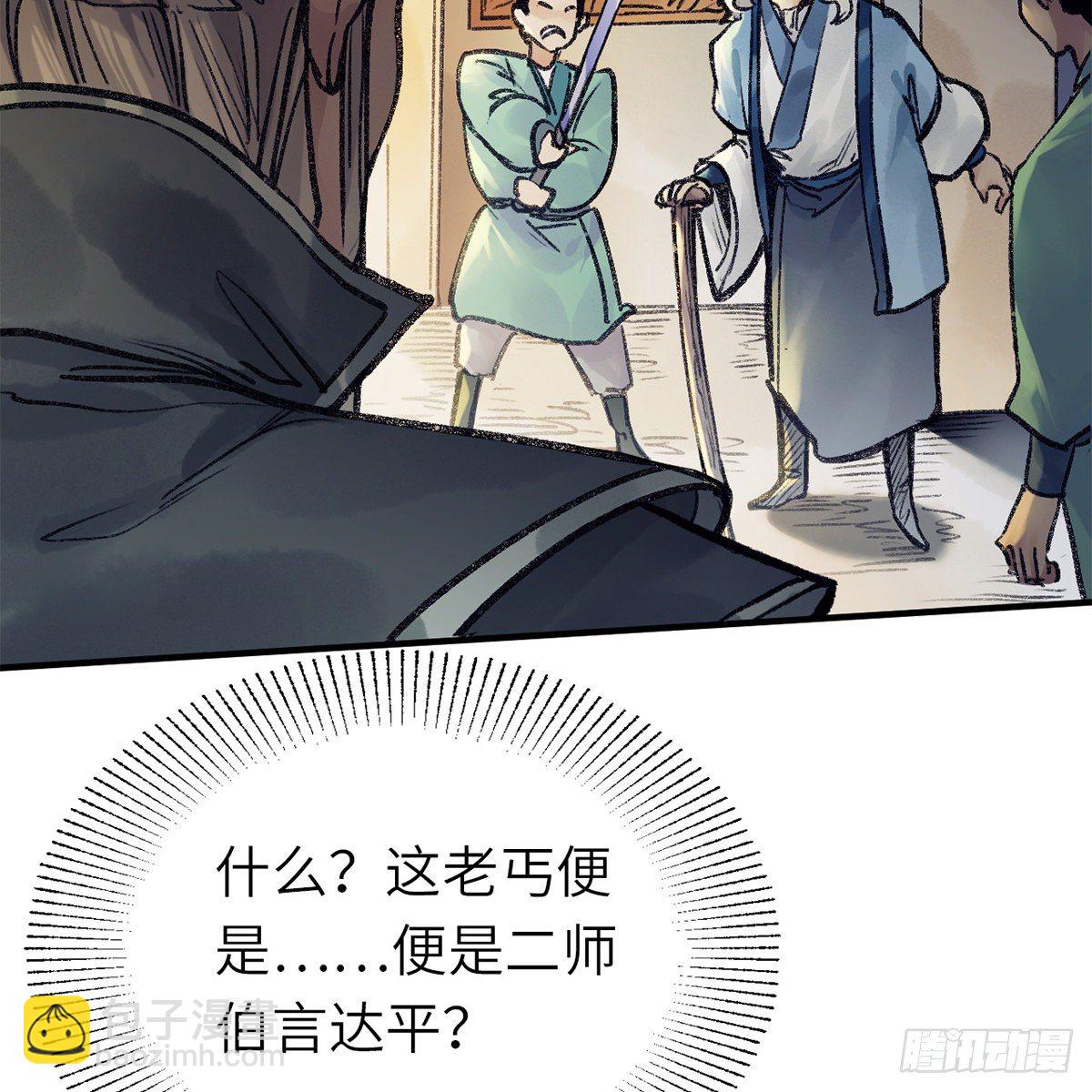 《连城诀》第六十三话 同门之谊 第43页