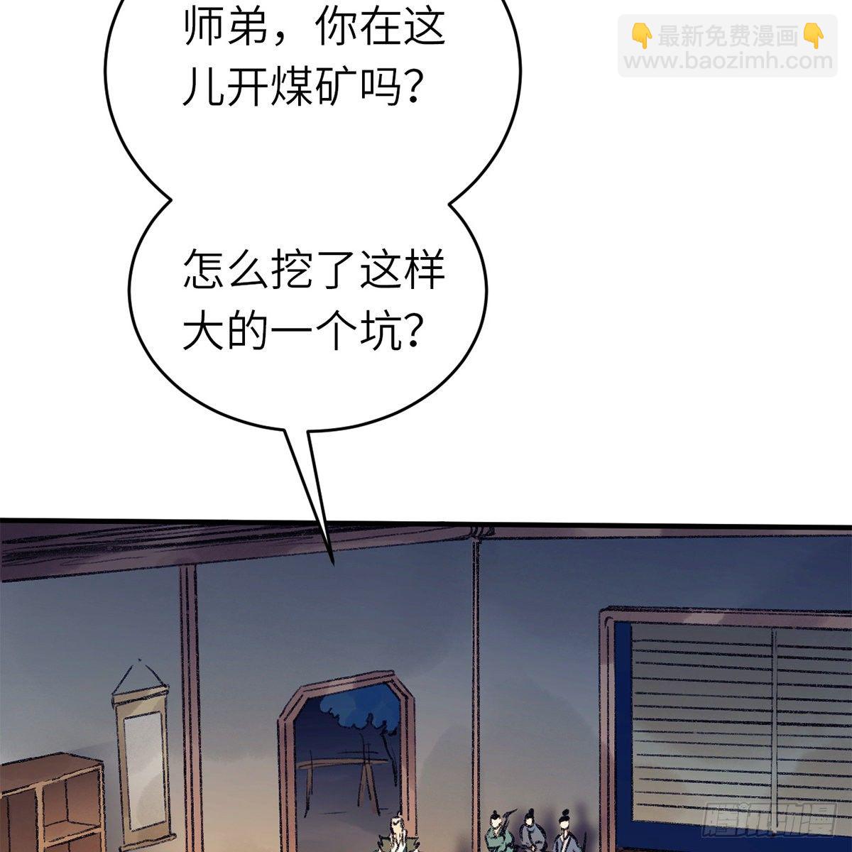 《连城诀》第六十三话 同门之谊 第45页