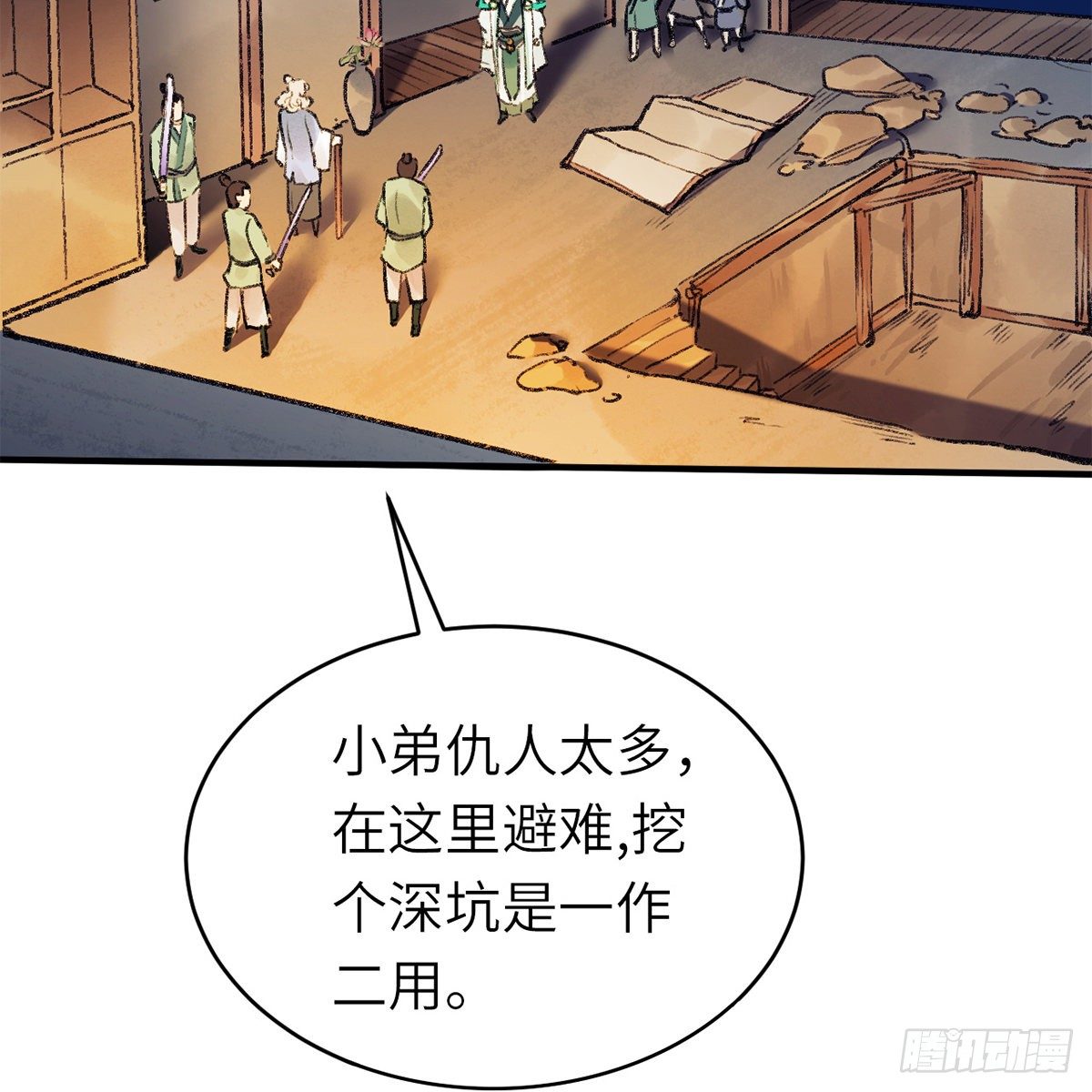《连城诀》第六十三话 同门之谊 第46页