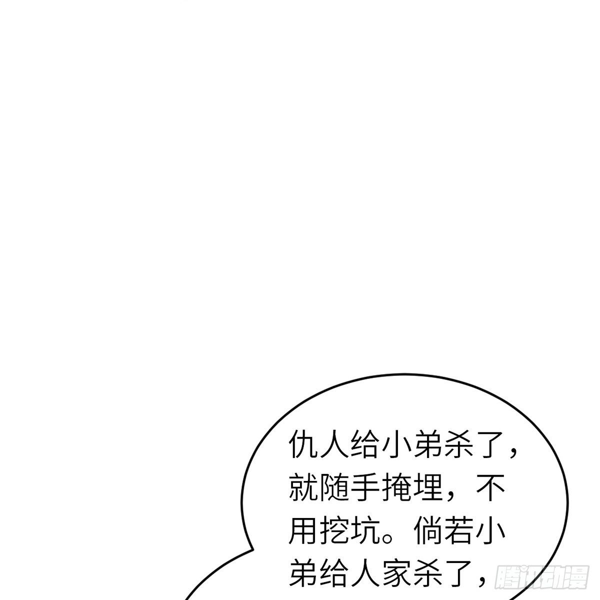 《连城诀》第六十三话 同门之谊 第47页