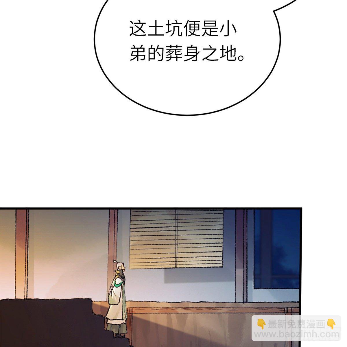 《连城诀》第六十三话 同门之谊 第48页
