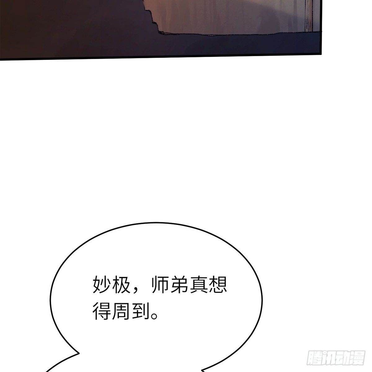 《连城诀》第六十三话 同门之谊 第49页