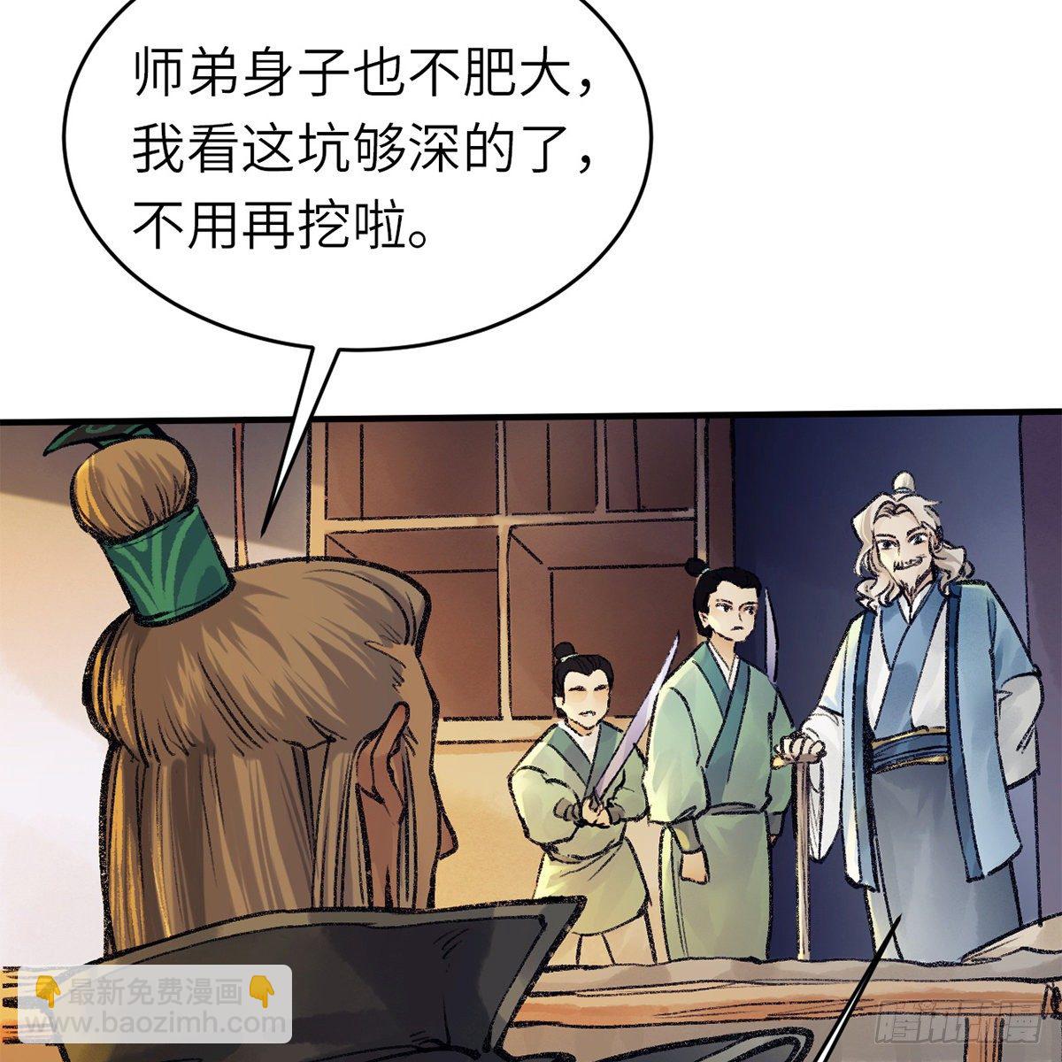 《连城诀》第六十三话 同门之谊 第50页