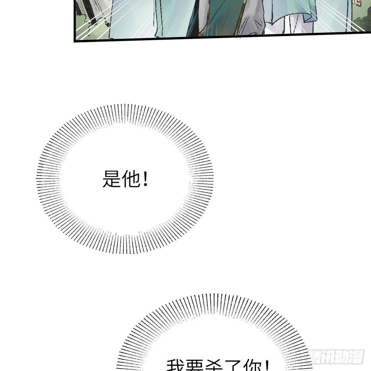 《连城诀》第六十三话 同门之谊 第6页