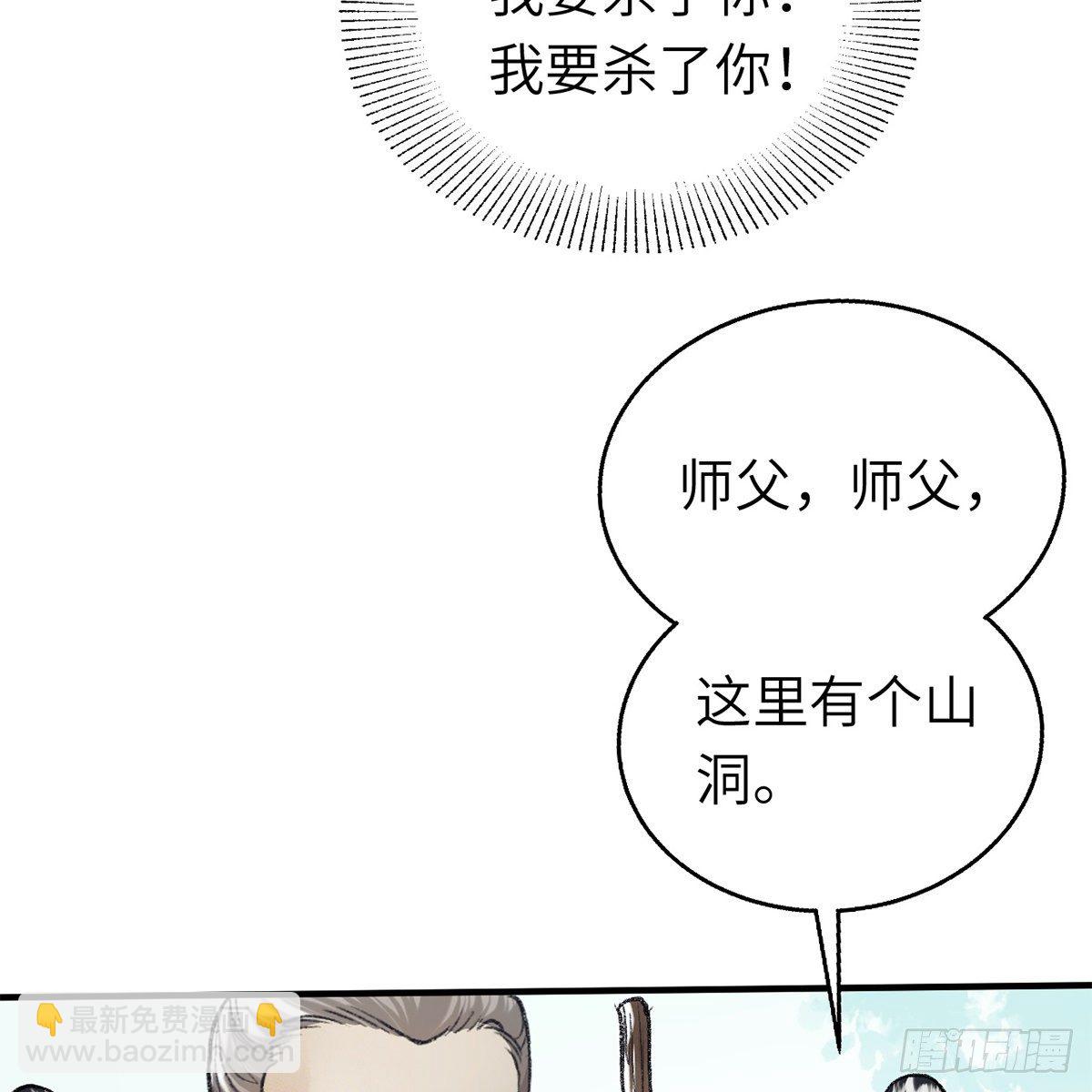 《连城诀》第六十三话 同门之谊 第7页