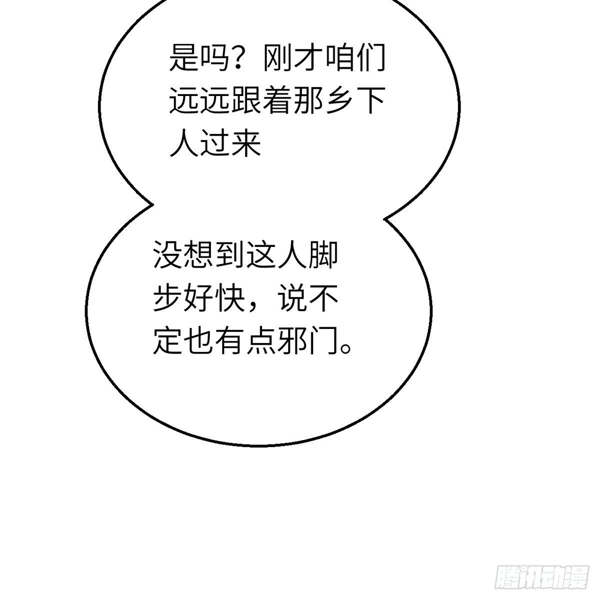 《连城诀》第六十三话 同门之谊 第9页