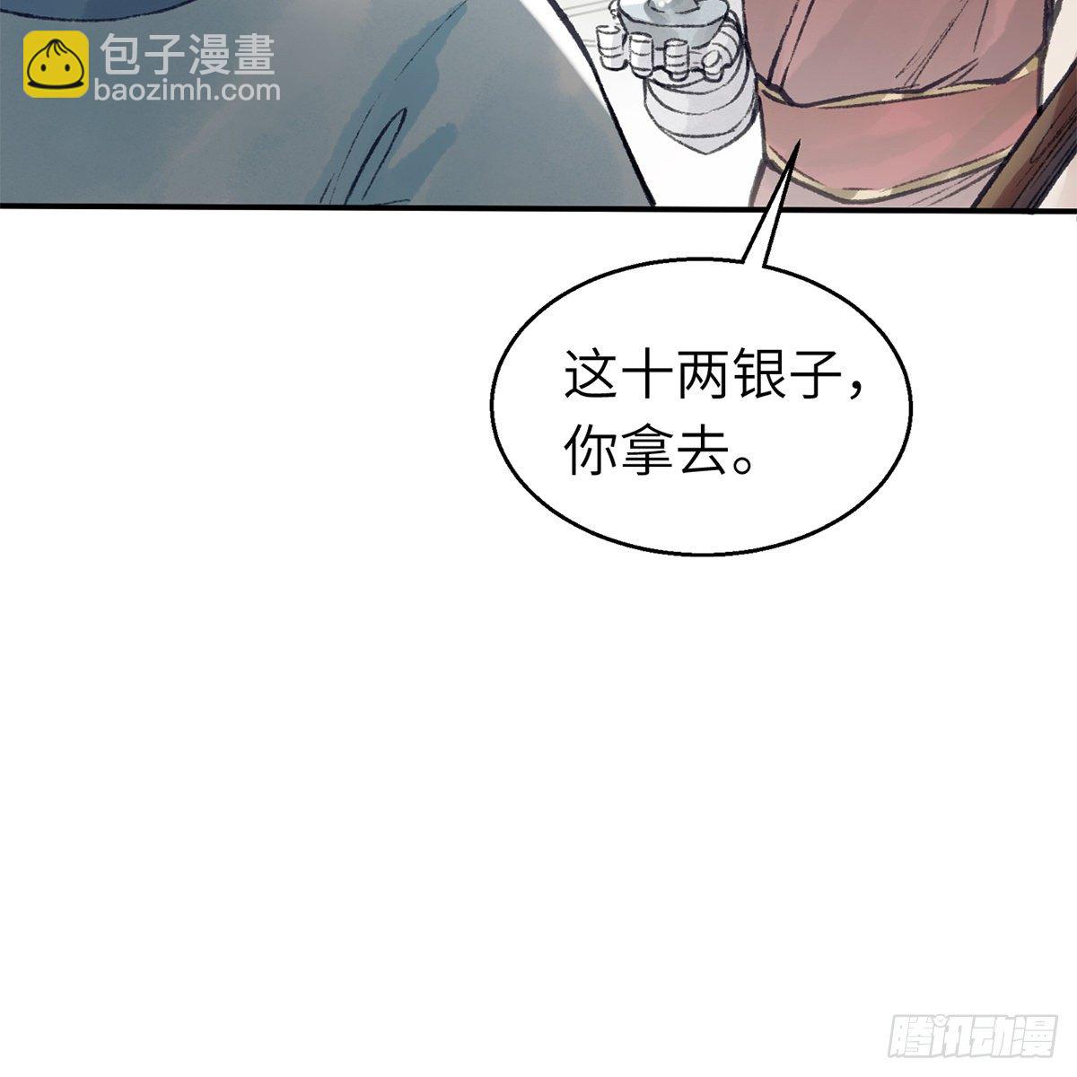 《连城诀》第六十六话 情断恩难休 第10页