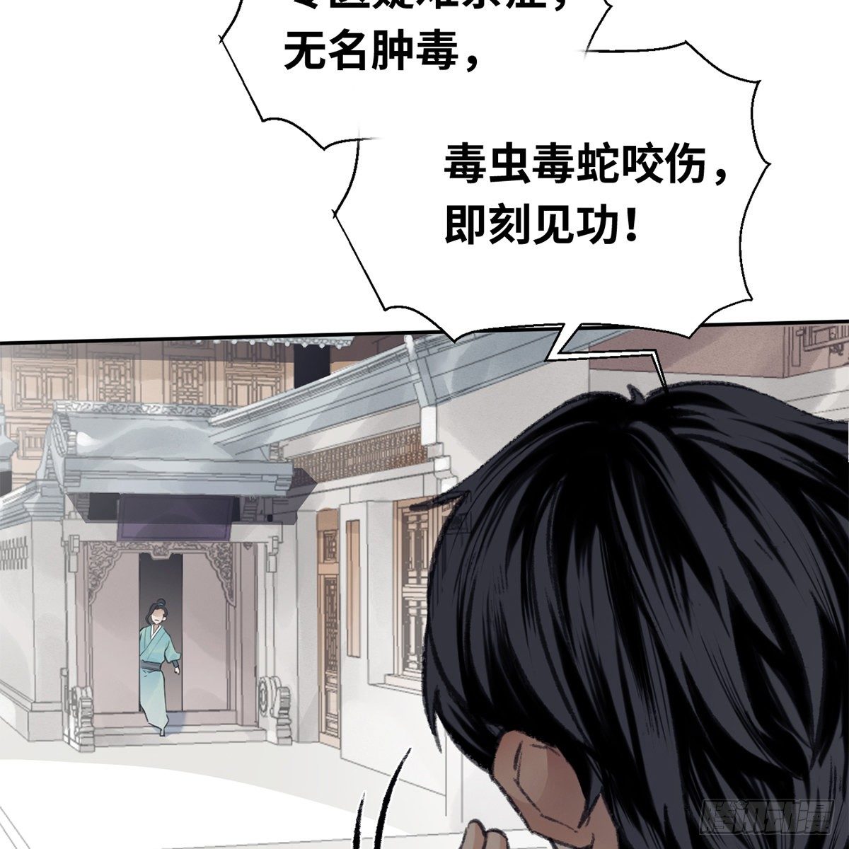 《连城诀》第六十六话 情断恩难休 第15页