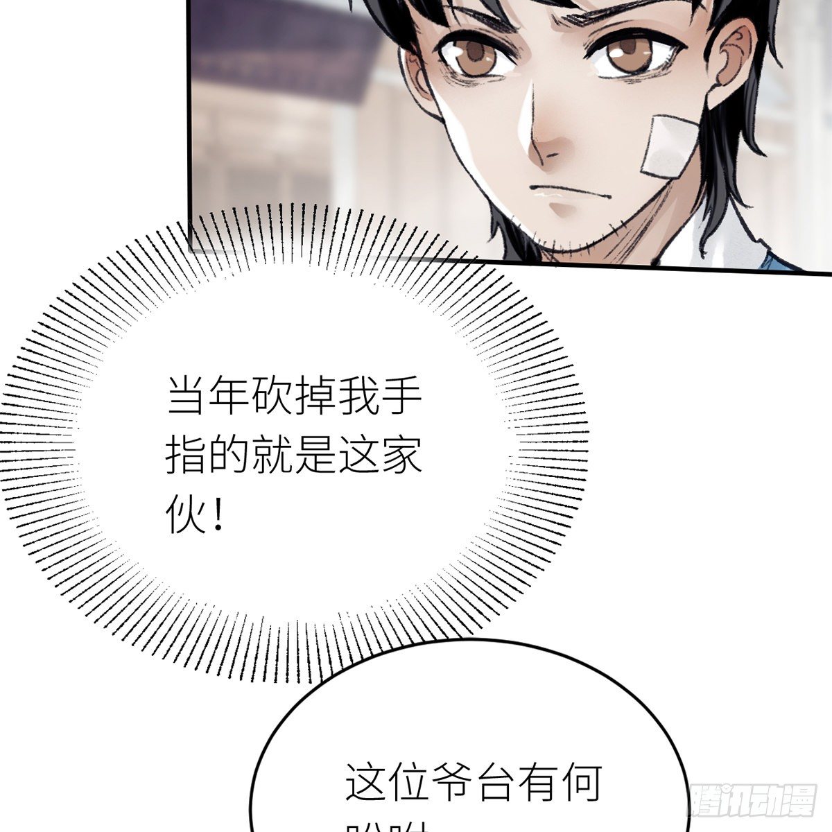 《连城诀》第六十六话 情断恩难休 第18页