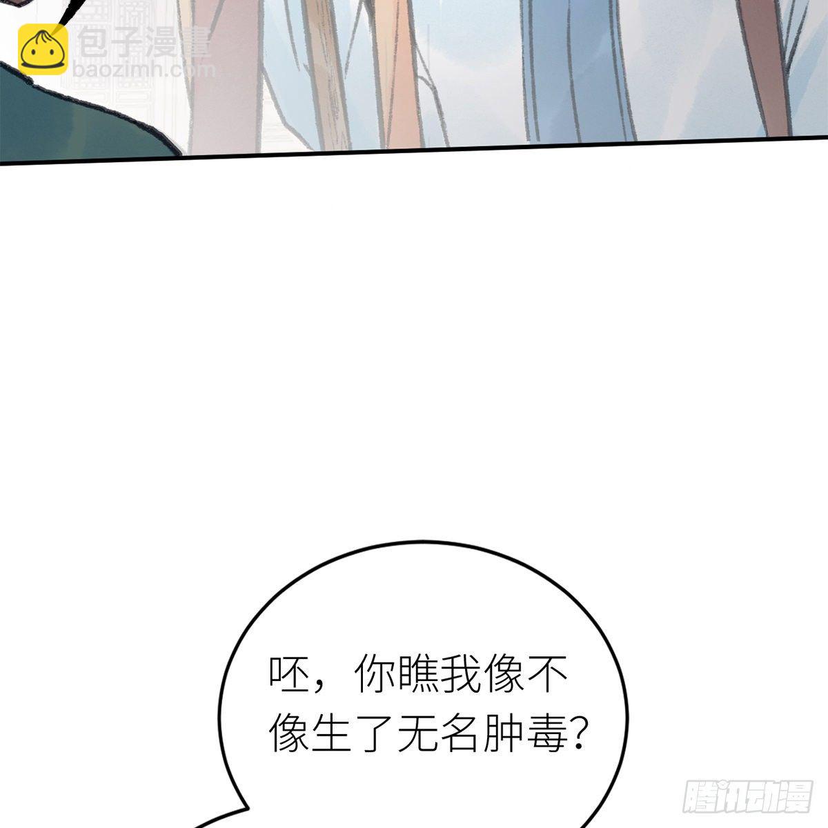 《连城诀》第六十六话 情断恩难休 第20页