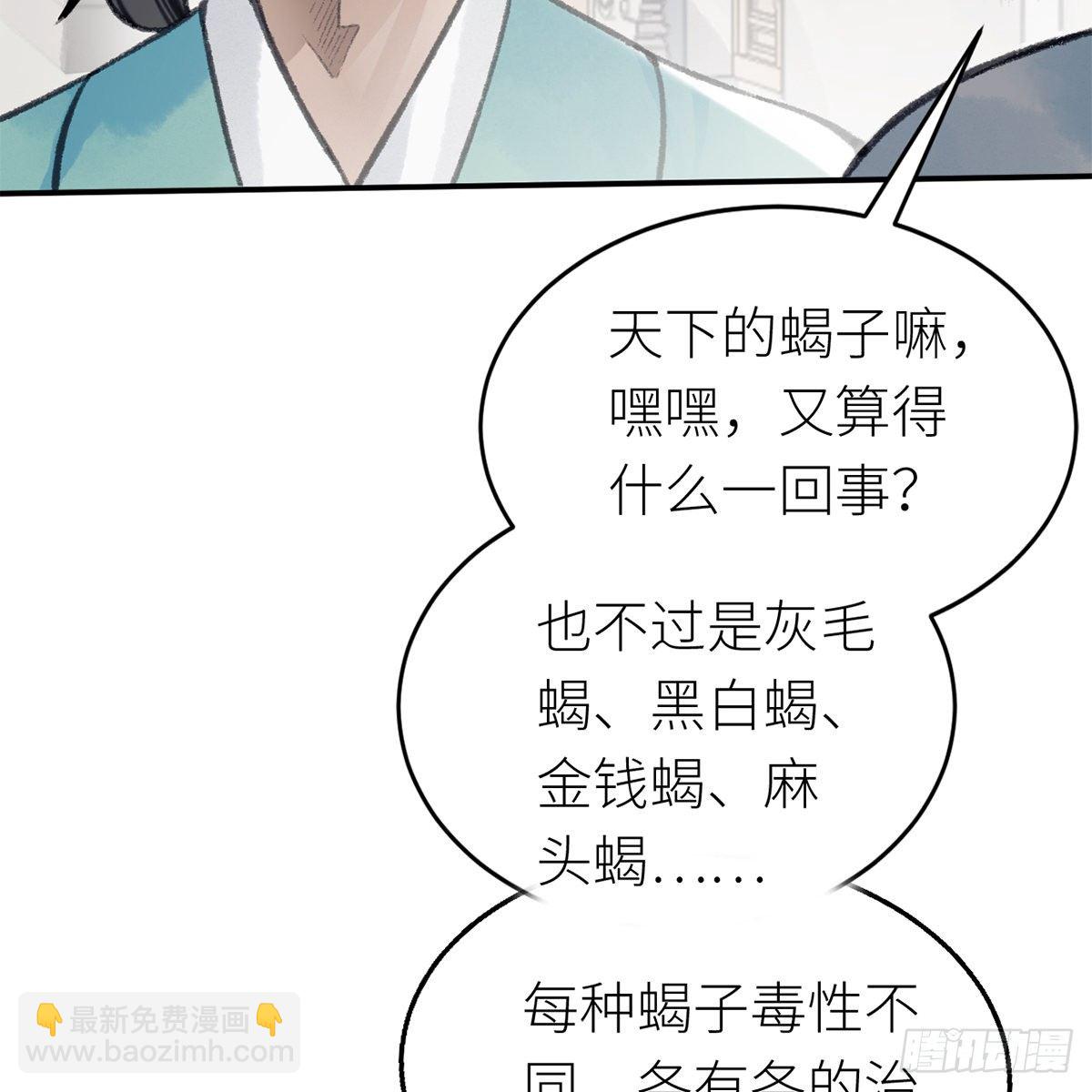 《连城诀》第六十六话 情断恩难休 第22页