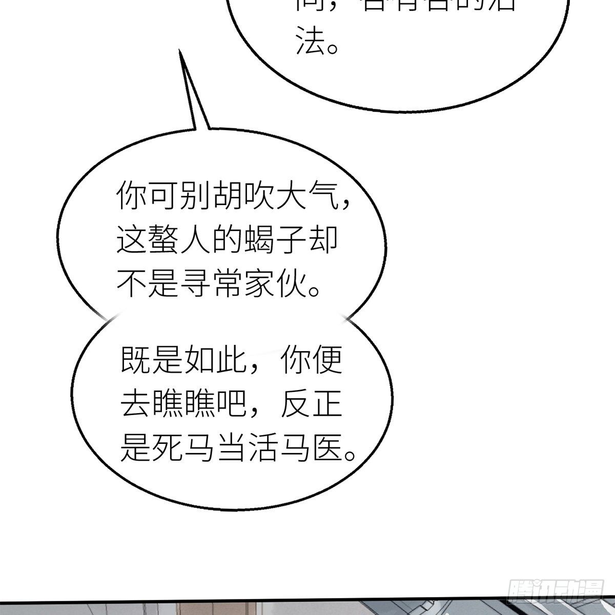 《连城诀》第六十六话 情断恩难休 第23页