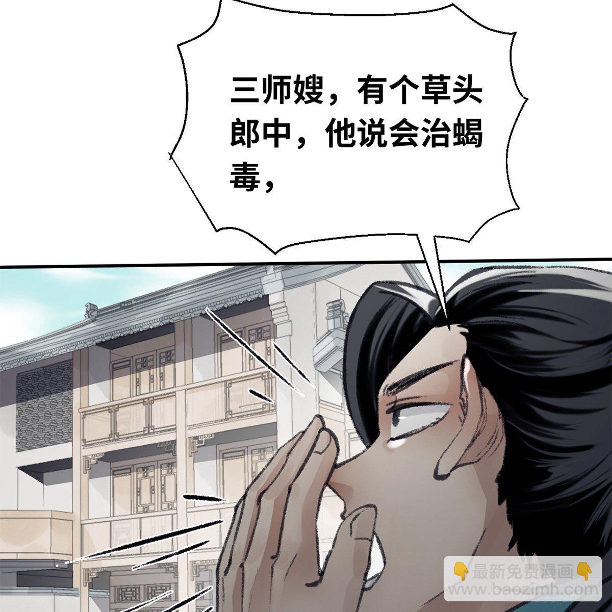《连城诀》第六十六话 情断恩难休 第25页