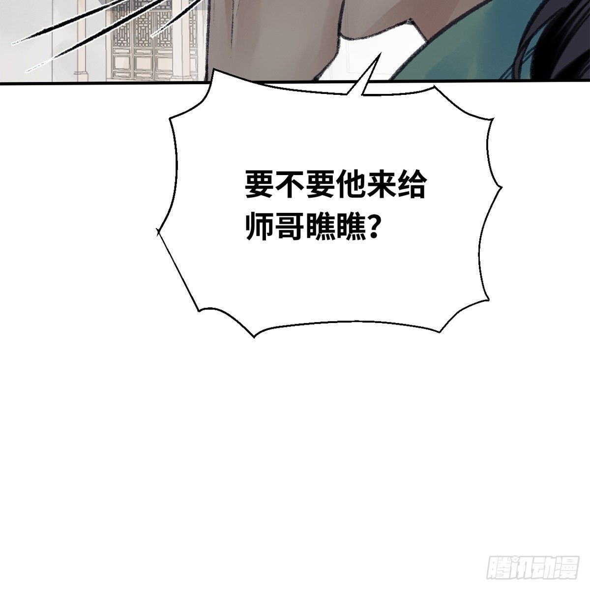《连城诀》第六十六话 情断恩难休 第26页