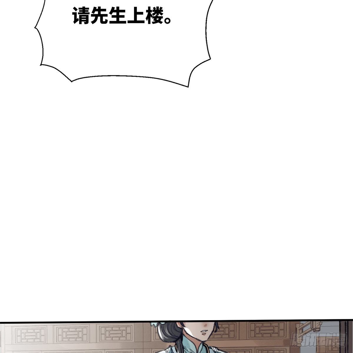 《连城诀》第六十六话 情断恩难休 第29页