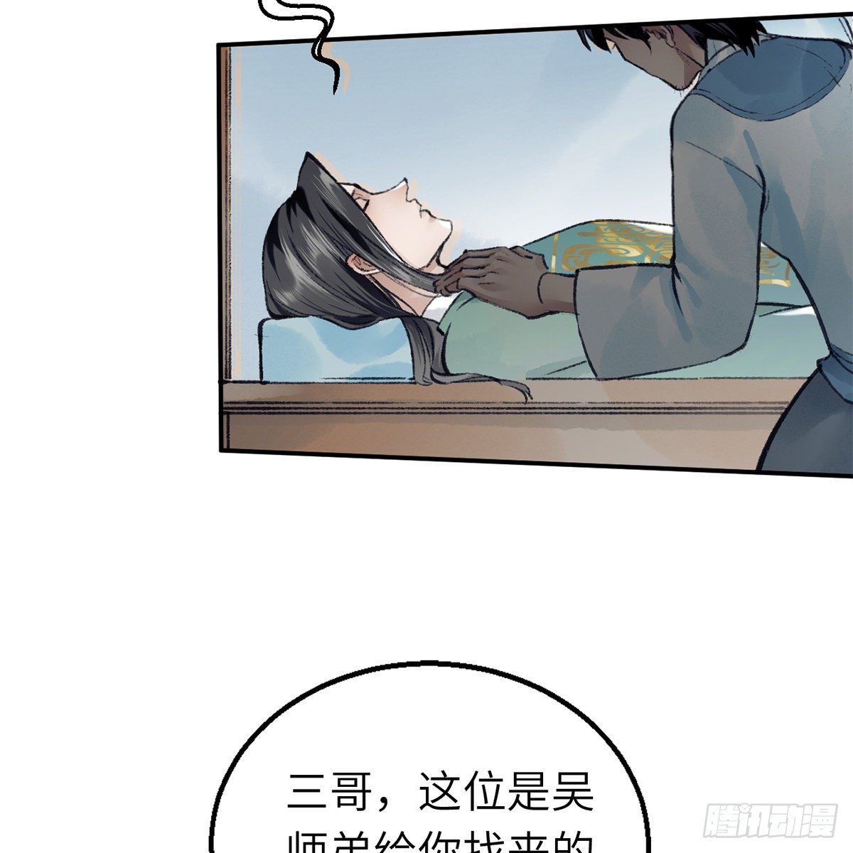 《连城诀》第六十六话 情断恩难休 第34页