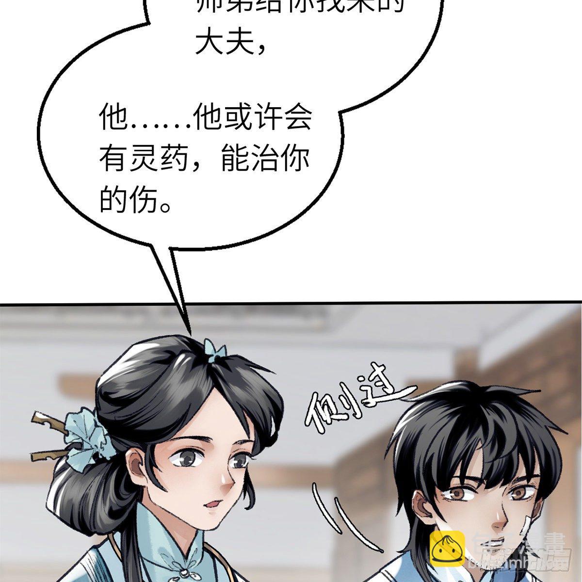 《连城诀》第六十六话 情断恩难休 第35页