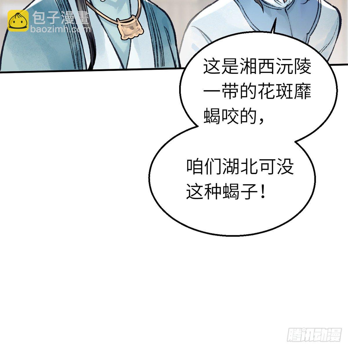 《连城诀》第六十六话 情断恩难休 第36页