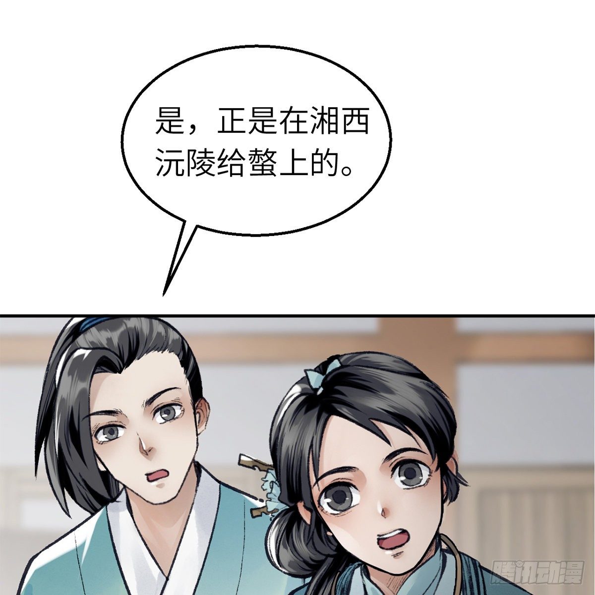 《连城诀》第六十六话 情断恩难休 第37页