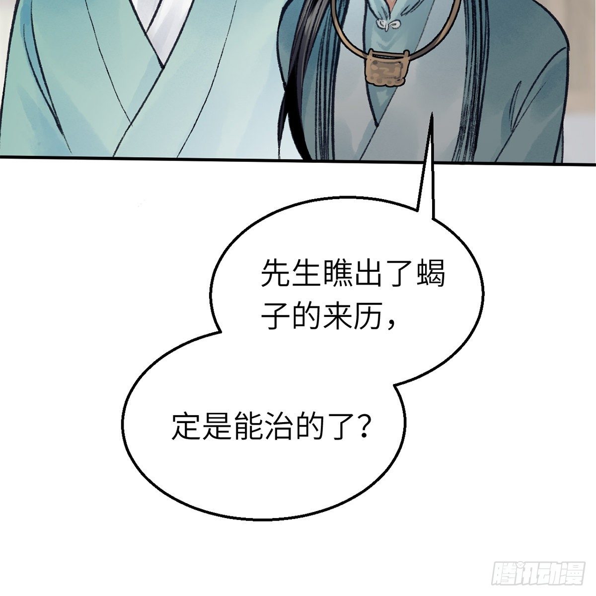 《连城诀》第六十六话 情断恩难休 第38页