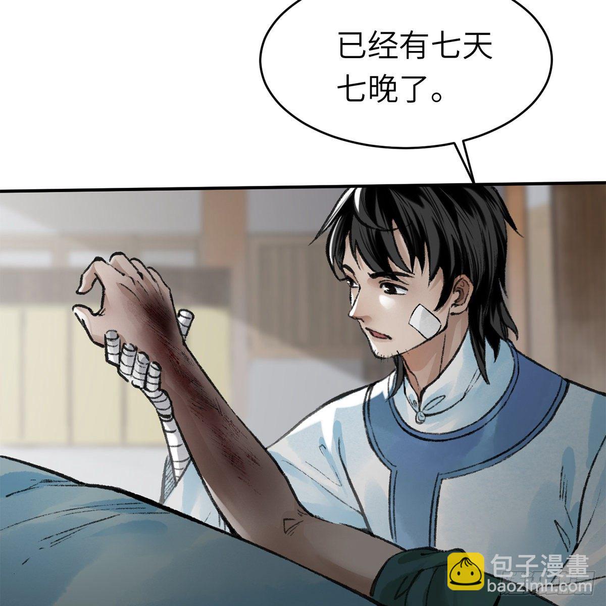 《连城诀》第六十六话 情断恩难休 第40页