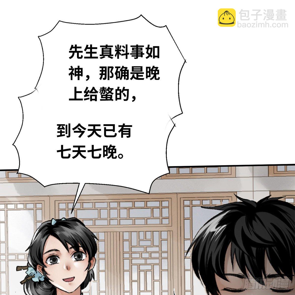 《连城诀》第六十六话 情断恩难休 第42页