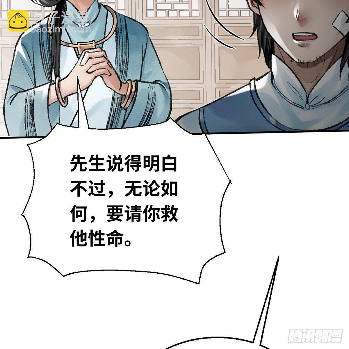 《连城诀》第六十六话 情断恩难休 第43页