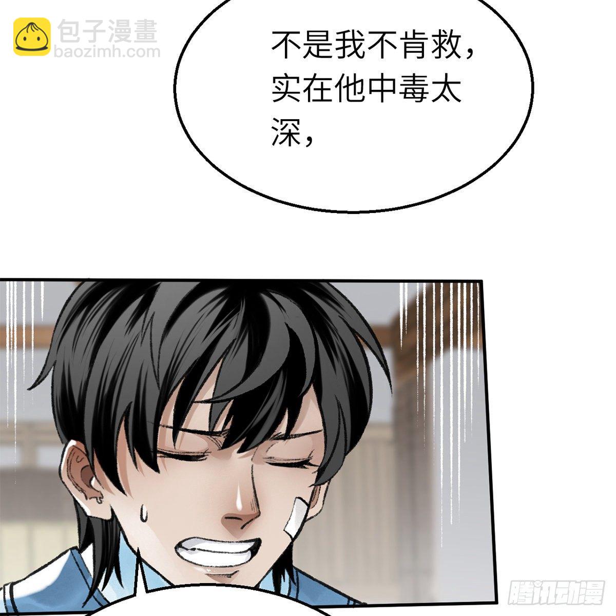 《连城诀》第六十六话 情断恩难休 第45页