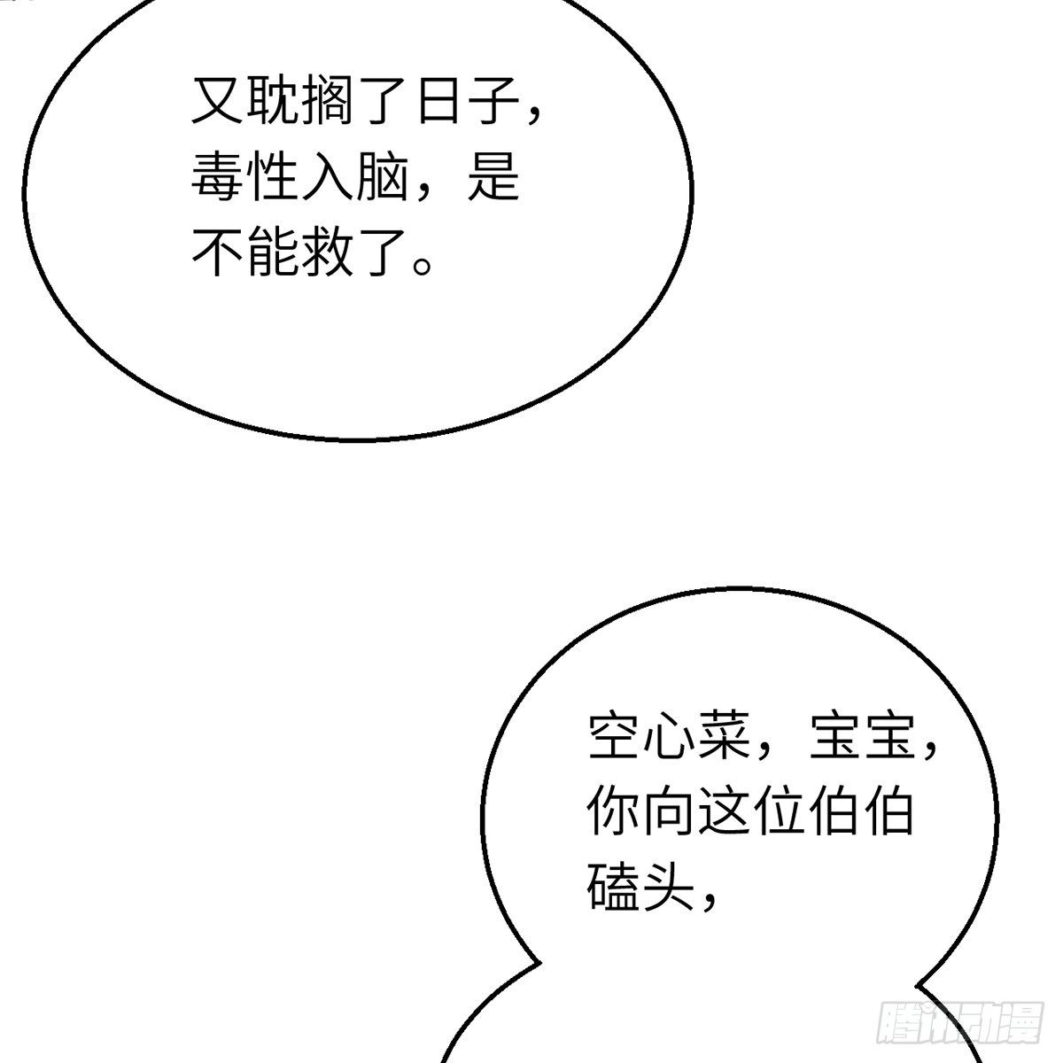 《连城诀》第六十六话 情断恩难休 第46页