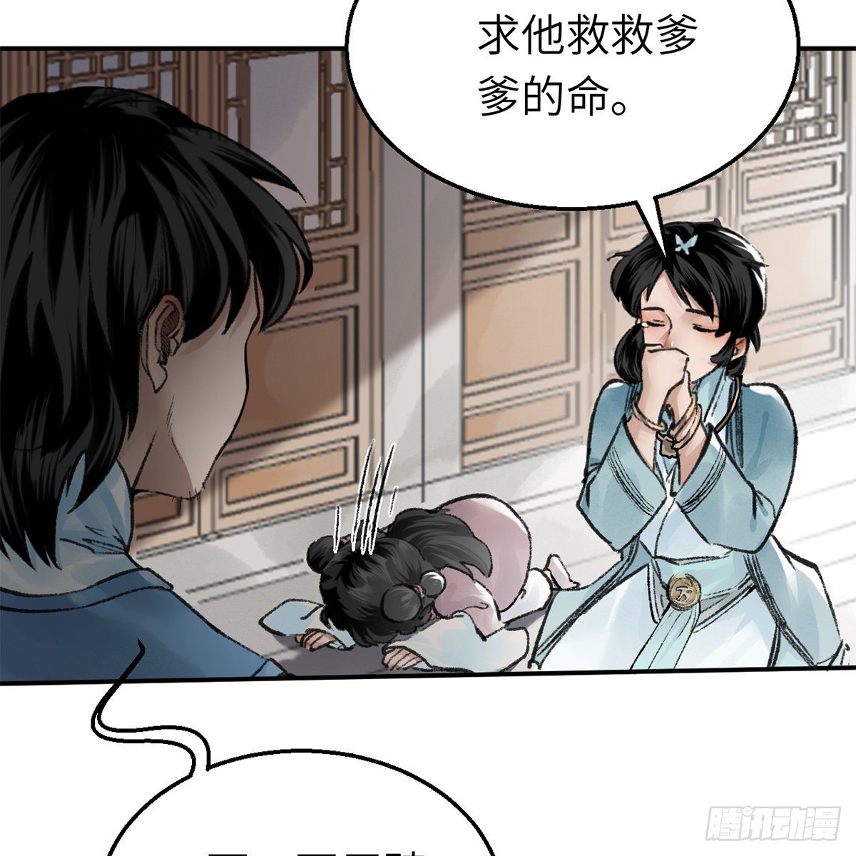 《连城诀》第六十六话 情断恩难休 第47页