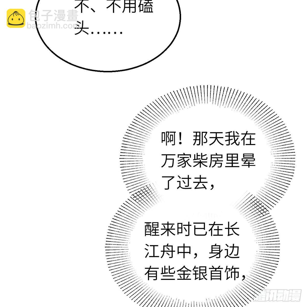 《连城诀》第六十六话 情断恩难休 第48页
