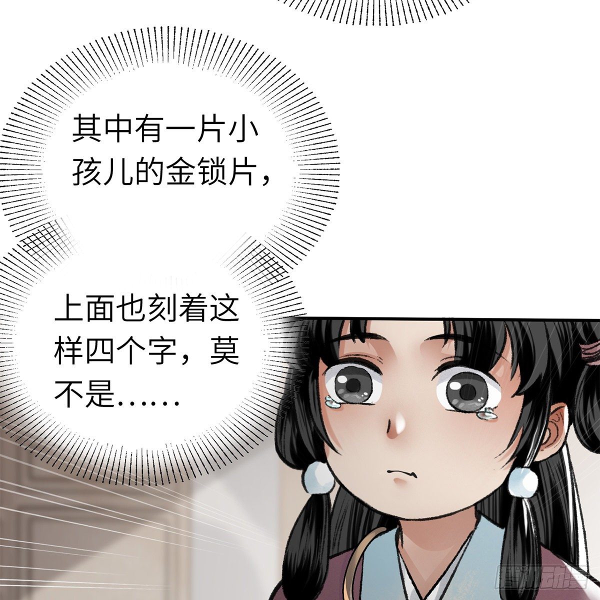 《连城诀》第六十六话 情断恩难休 第49页