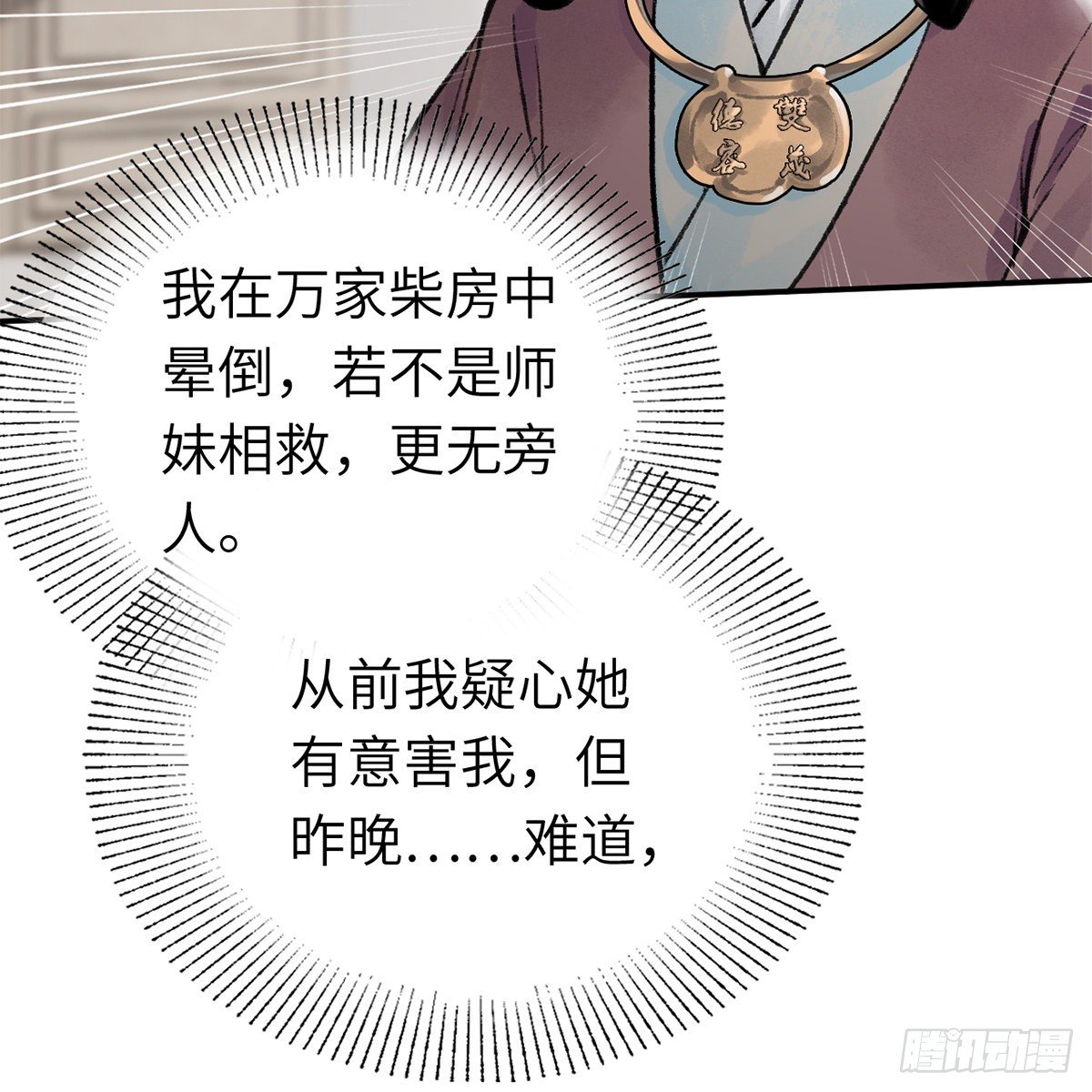 《连城诀》第六十六话 情断恩难休 第50页