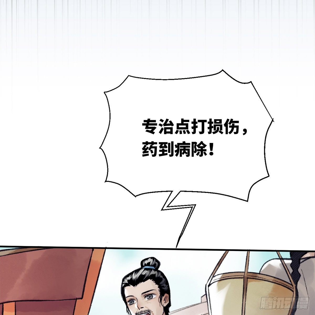 《连城诀》第六十六话 情断恩难休 第5页