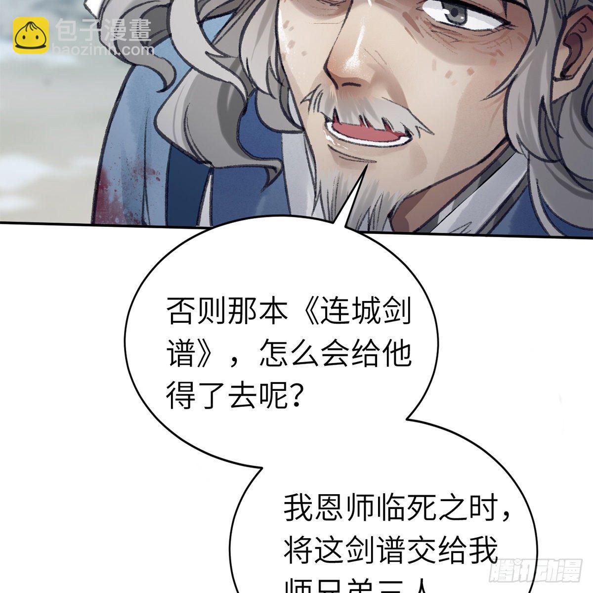 《连城诀》第六十五话 此情可待 第11页
