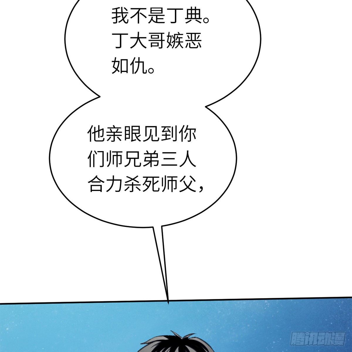 《连城诀》第六十五话 此情可待 第15页