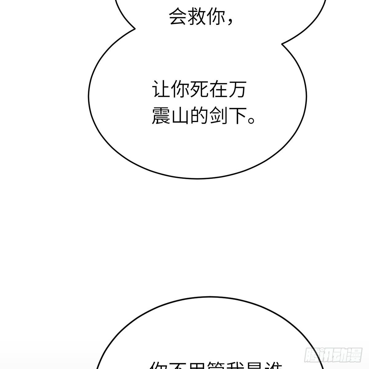 《连城诀》第六十五话 此情可待 第17页