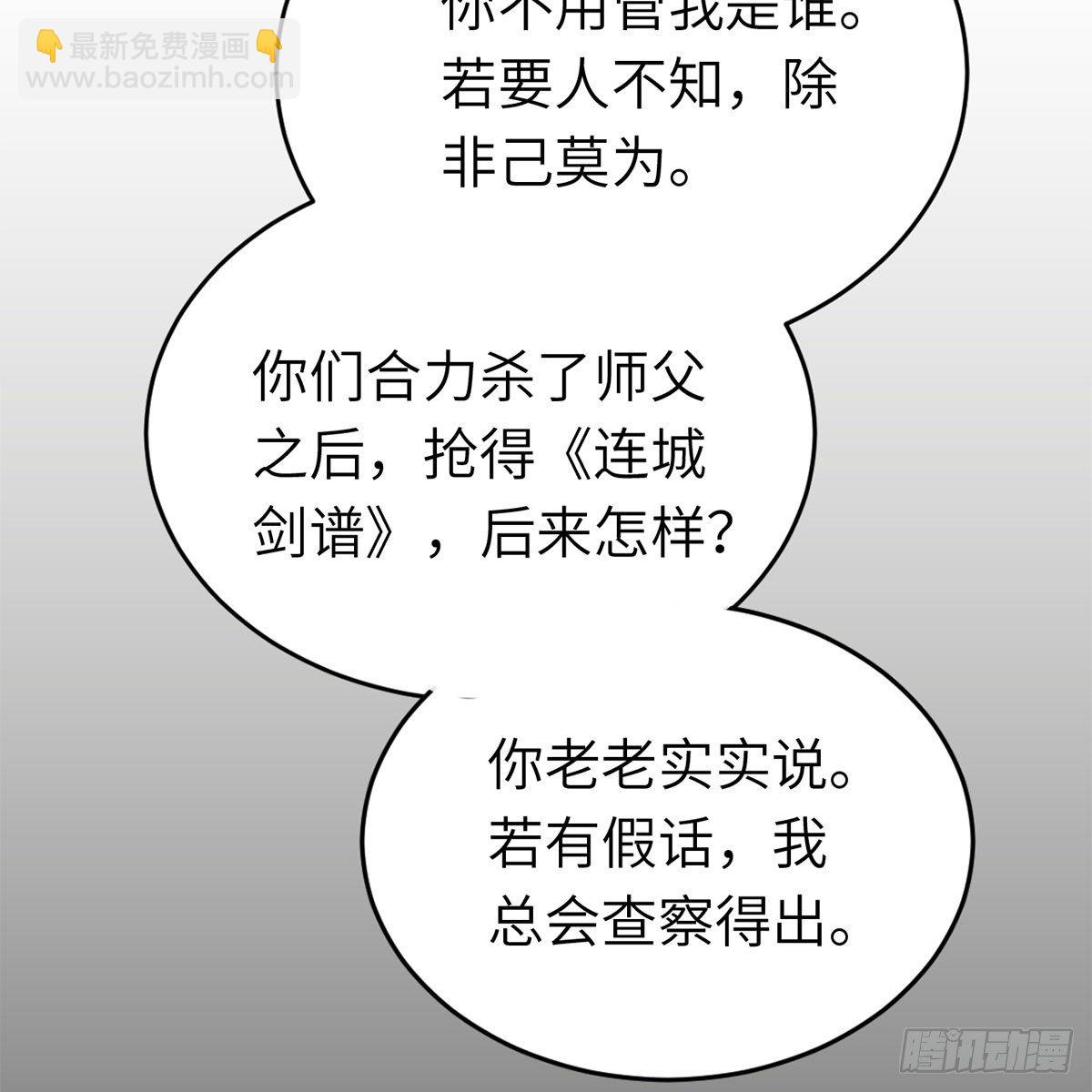 《连城诀》第六十五话 此情可待 第18页