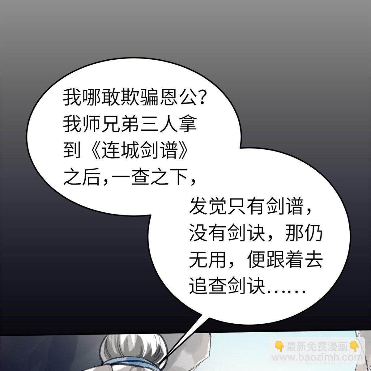 《连城诀》第六十五话 此情可待 第19页