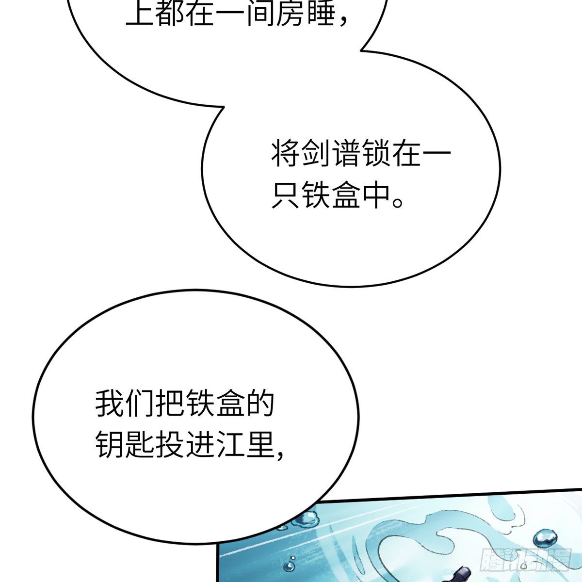 《连城诀》第六十五话 此情可待 第21页