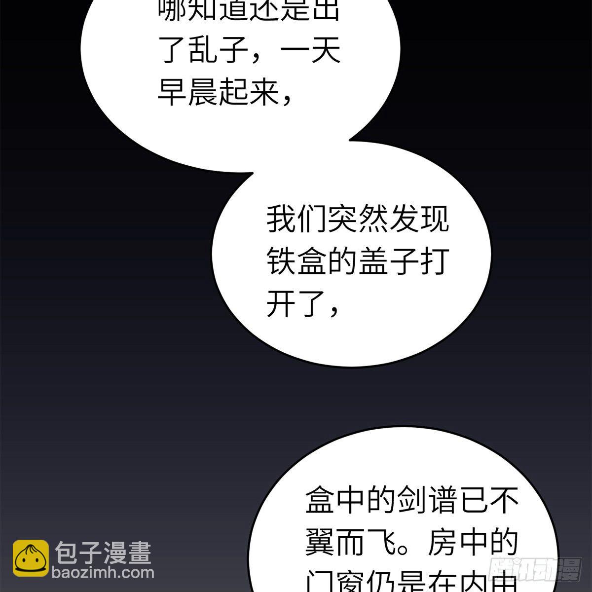 《连城诀》第六十五话 此情可待 第24页