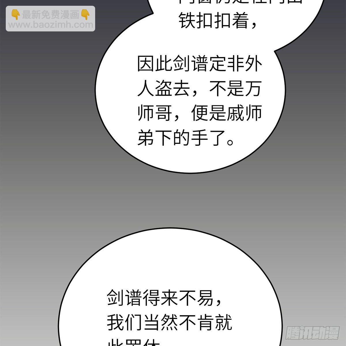 《连城诀》第六十五话 此情可待 第25页