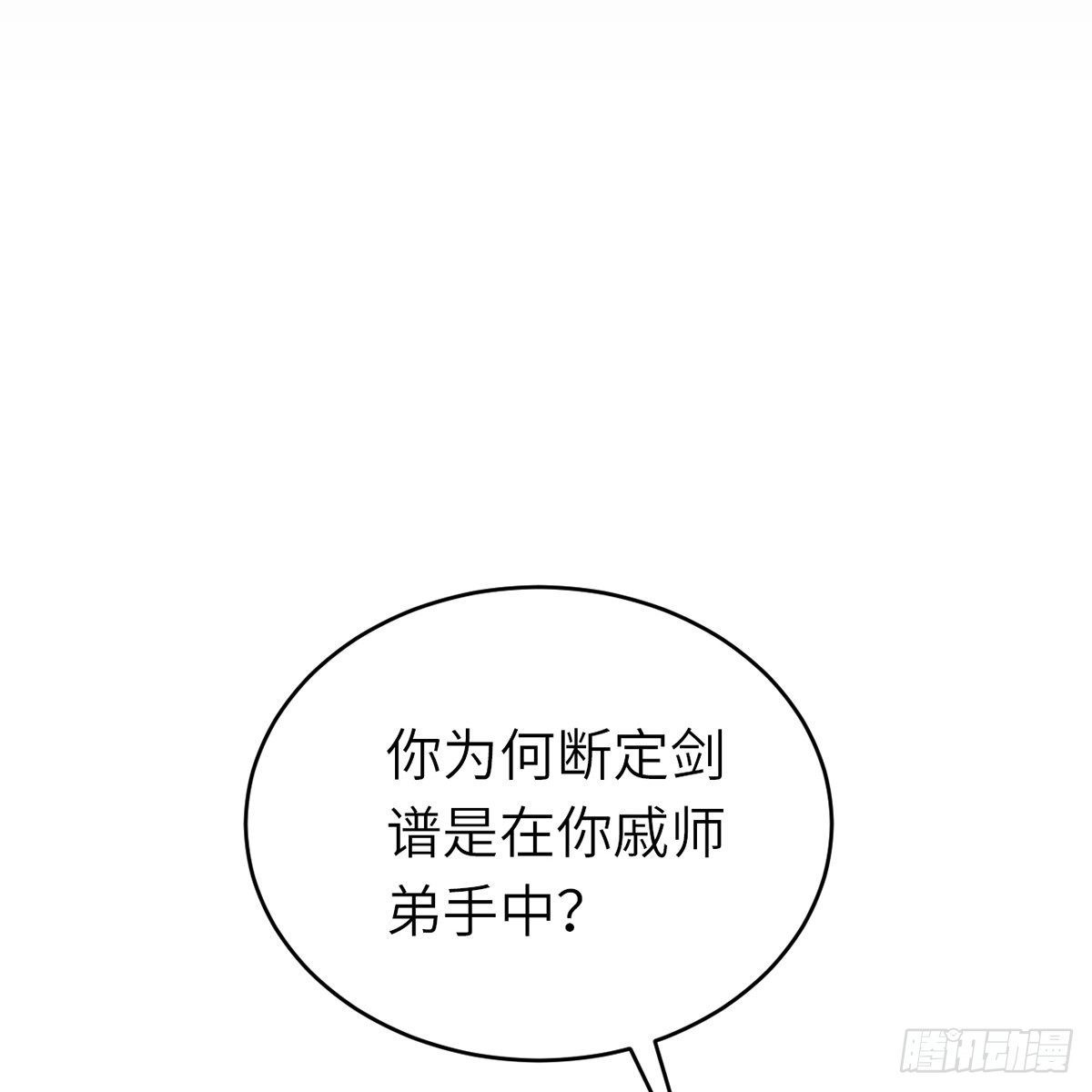 《连城诀》第六十五话 此情可待 第27页