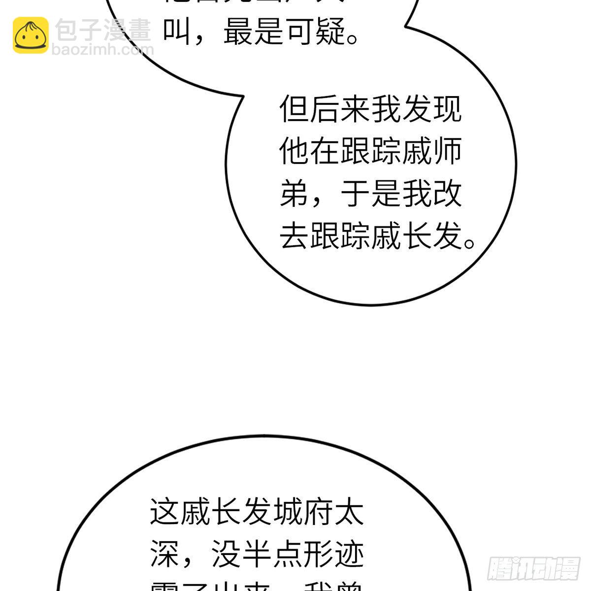 《连城诀》第六十五话 此情可待 第29页