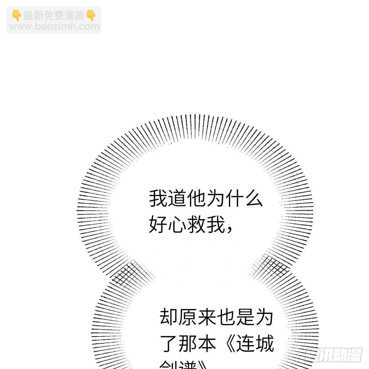 《连城诀》第六十五话 此情可待 第2页