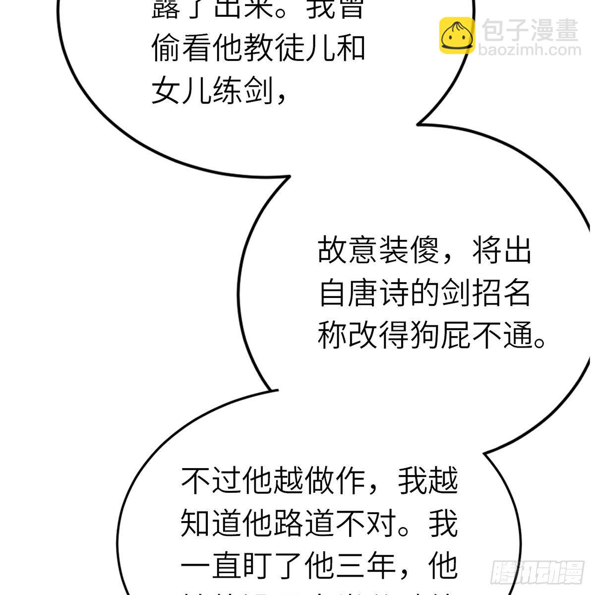 《连城诀》第六十五话 此情可待 第30页