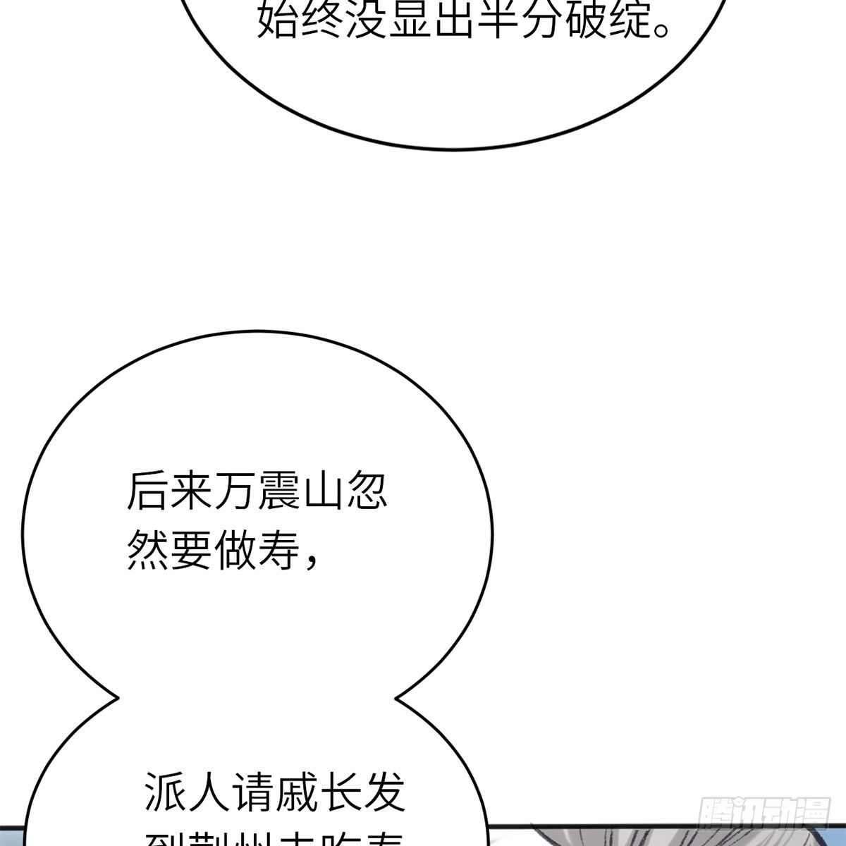 《连城诀》第六十五话 此情可待 第31页