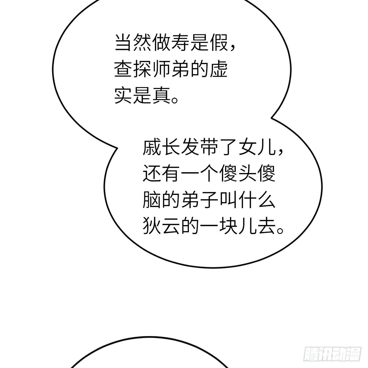 《连城诀》第六十五话 此情可待 第33页