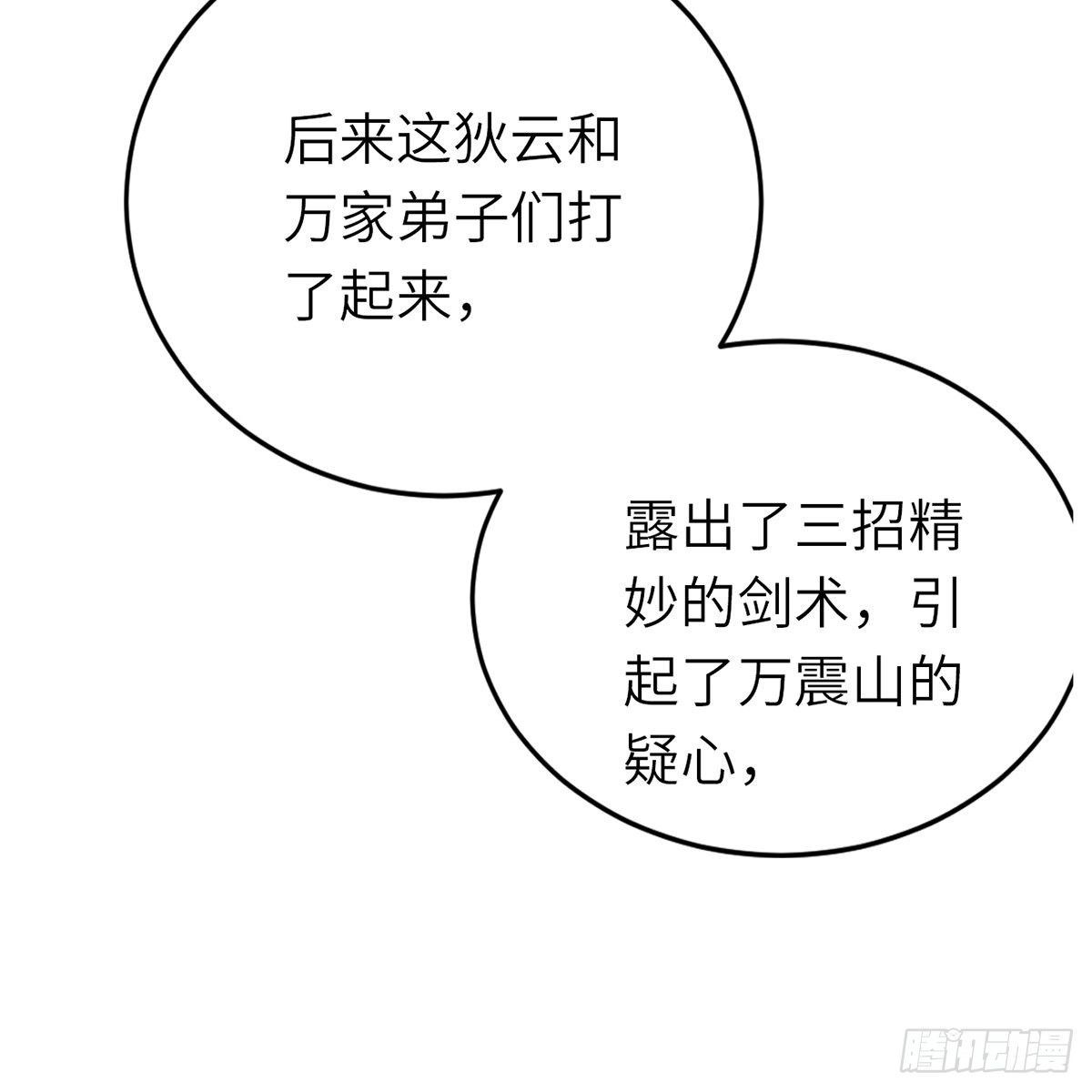 《连城诀》第六十五话 此情可待 第34页